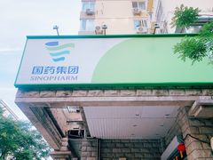 -国大药房(南线阁店)