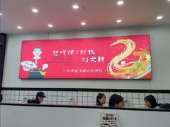 -刘文祥麻辣烫(蛇口店)
