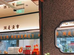 -望湘园·洞庭渔宴(浦江欢乐颂店)