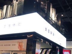 门面-木屋烧烤(龙湖天街店)