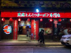 门面-一蘭拉面(铜锣湾店)