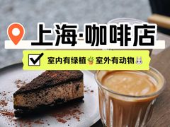 -J Create城市露营咖啡·简餐·宠物(上海动物园店)