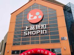 -上品折扣(回龙观店)
