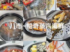 -船奇蒸汽海鲜·闽菜(八市海鲜总店)