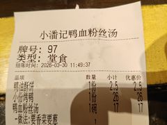 -小潘记鸭血粉丝汤