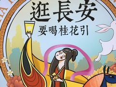 -茶话弄(中贸广场店)