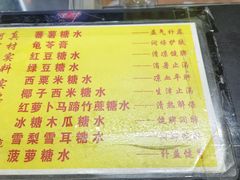 -阿信糖水(体育花园店)