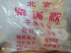 -栗满秋(燕丰西坝河店)