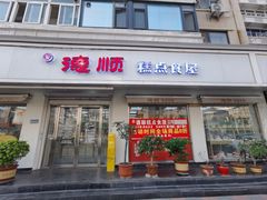 -爱德顺糕点食屋(利民道店)