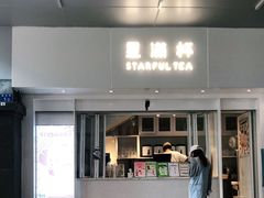 门面-星满杯TEAFUL(罗湖东门店)