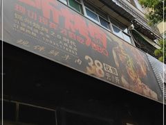 门面-吉志烤肉(太原总店)