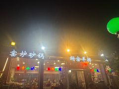 -张记焖窑·十五年专注焖烤(雍和宫店)