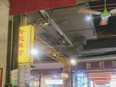 -彭耕记猪油炒小菜(吉联mall店)