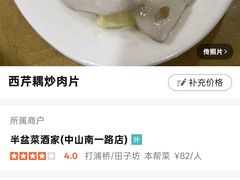 -半盆菜酒家(中山南一路店)