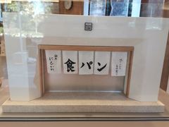 -银座仁志川·生吐司专门店(香港广场店)