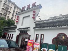 -野渡坡·极致湘菜·庭院餐厅(汉阳店)