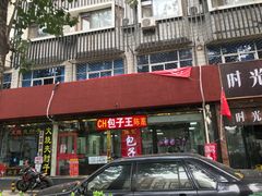 门面-陈寔包子王·卤煮小肠·京味小吃(龙潭店)