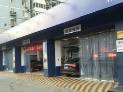 -安惠养车(安定门店)