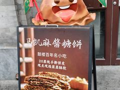 -马凯餐厅(地安门店)