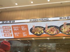 -醉人椒麻辣香锅(王府井喜悦店)