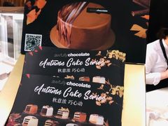 -Awfully Chocolate(来福士广场店)