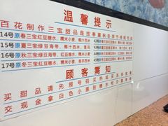 菜单-百花传统甜品店(原址店)