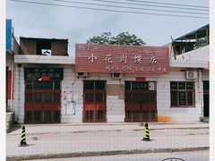 -老潼关港口肉夹馍(秦东店)