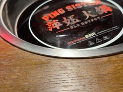 -萍姐火锅·公路夜市(打浦桥日月光店)