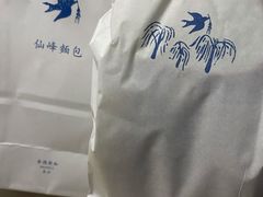 -仙峰天然面包(迎宾路店)