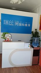 -瑞丝澜国际瘦身