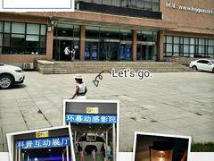 -大连科技馆