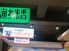 -渔乡米香·剁椒鱼头(四方坪店)