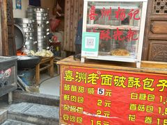 -喜洲杨记破酥粑粑