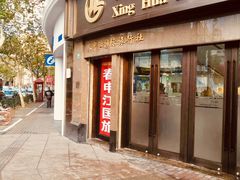 门面-杏花樓(大世界店)