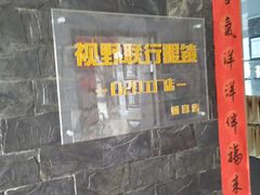 -视野联行眼镜蔡司·依视路官方授权店(顺城店)