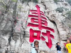 -青州市云门山风景区