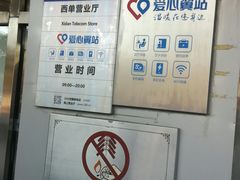 -电信营业厅(西单店)