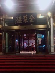 点击看大图 -全聚德烤鸭店·宴会厅(和平门店)
