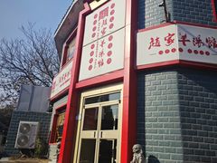 -教师之家赵家羊汤馆(东青龙街店)