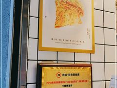 -卞姐蛋饼(陕西南路店)