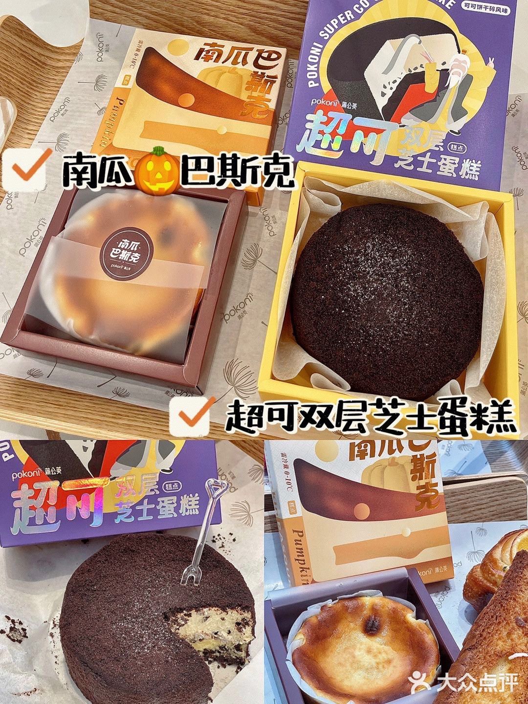 重庆新店｜蒲公英Pokoni，实现甜品自由