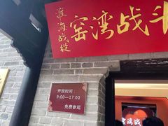 -窑湾古镇