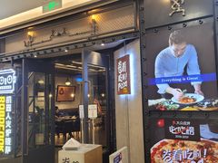 -机器人火炉披萨(爱琴海店)