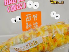 -BreadTalk面包新语·烘焙蛋糕(领展购物广场店)