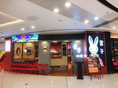 门面-酱子寿司料理(湛江霞山万达广场店)
