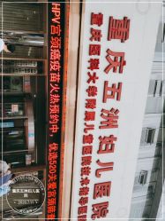 -重庆五洲妇儿医院·妇幼保健