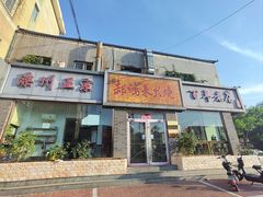 -郝鸿来火烧(一中西门口店)