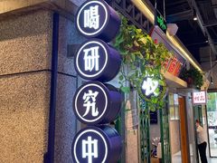 -楠火锅(昆山金鹰店)