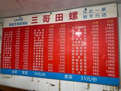 -三哥田螺(北书院街店)