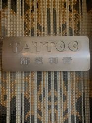 -长沙纹身·龙堂刺青·三土师傅的店